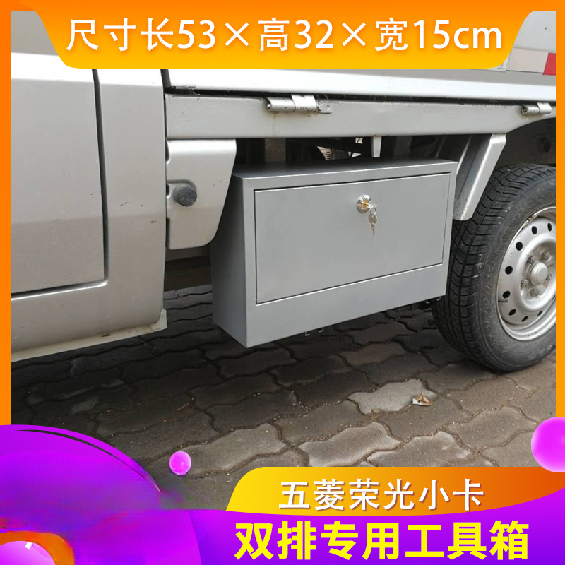 Wuling Rongguang nueva caja de herramientas de tarjeta nueva caja de almacenamiento de una sola fila y dos filas de tarjetas pequeñas modificada caja de herramientas multifuncional montada en el vehículo