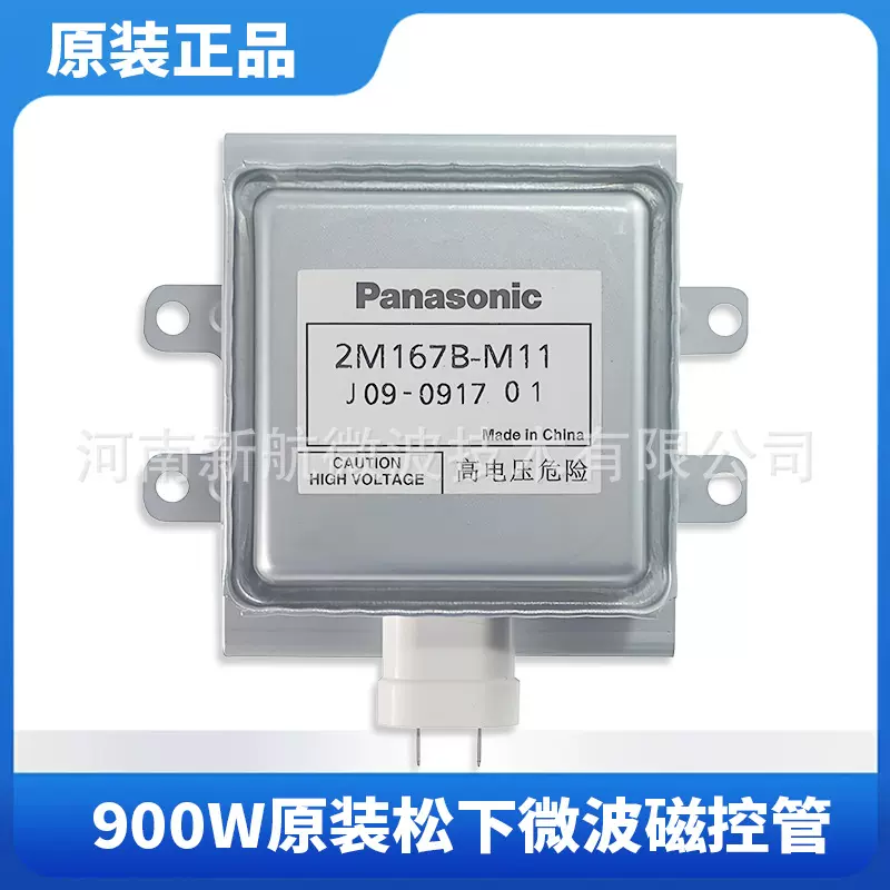 工业用磁控管松下水冷微波设备2M167B-M11批发微波干燥设备商用