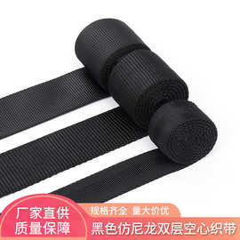 厂家工业设施保护套黑色仿尼龙织带人字纹双层空心加厚箱包织带