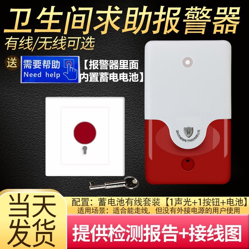 バリアフリートイレ緊急援助警報器220v音光警報障害者公衆トイレ呼び出しボタン|undefined