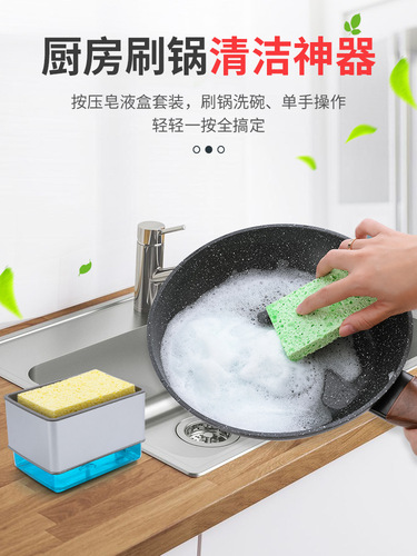 Kitchen brush cleaning semen box automatic liquid dispenser push-type automatic liquid dispensing box scouring pad dishwashing brush soap liquid box