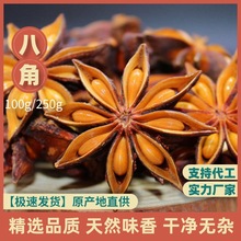 广西大红八角大茴香香料卤肉料家庭用小包装足干无硫薰批发