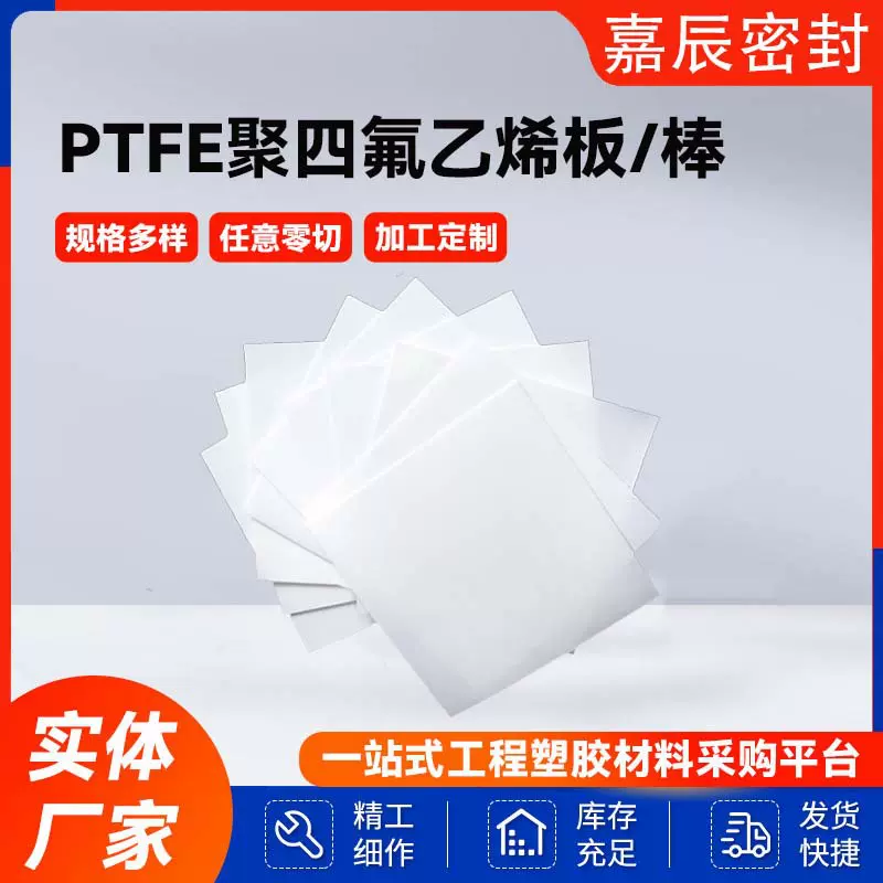 聚四氟乙烯板四氟板四氟楼梯板PTFE特氟龙四氟车削板楼梯滑动支座