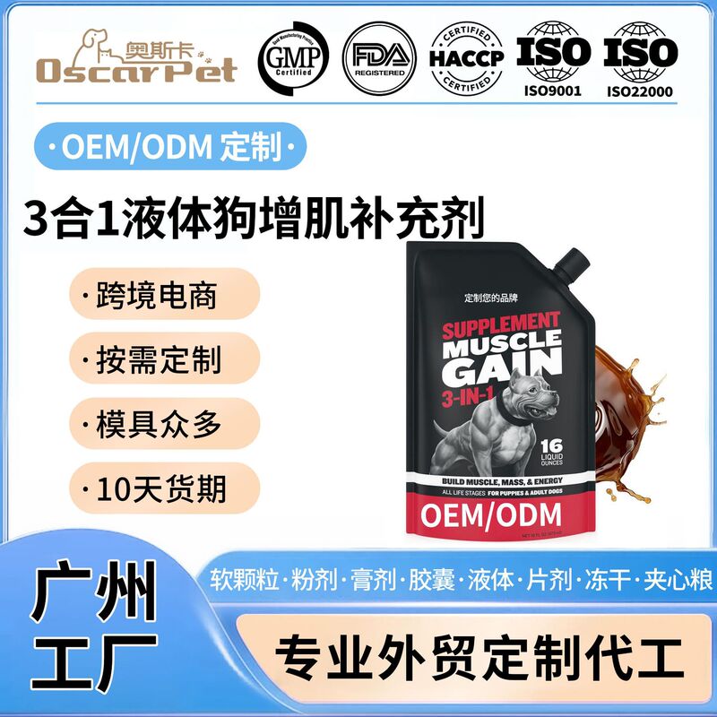 Customized Cross-Border Dog Weight Gain Nutritional Drops 3-in-1 Muscle-Building Supplement for Dogs, Foreign Trade Pet Health Products