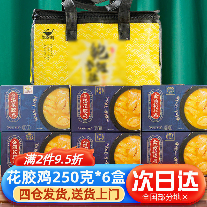 港式金汤花胶鸡加热即食鱼胶鲍鱼花胶鸡汤250克*6盒佛跳墙