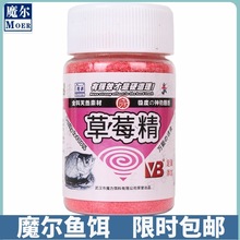 草莓香精浓缩钓鱼小药促食剂花白鲢鲢鳙大头鱼胖头添加剂70g