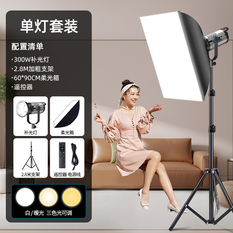 Lámpara de relleno de transmisión en vivo profesional, luz de sala de transmisión en vivo, 300W, fotografía, ropa, fotografía, fotografía, fotografía de retrato, luz suave