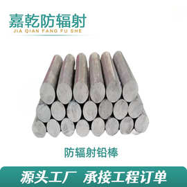 铅棒厂家 医院用射线防护铅棒浇筑工业配重挤压 防辐射铅锑合金棒