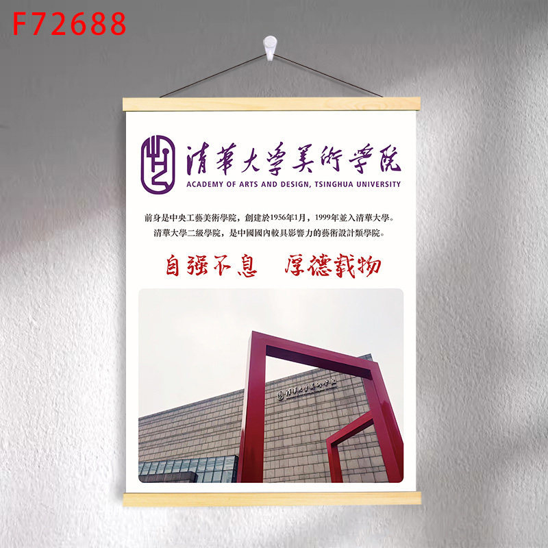 F7-26 tsinghua academy of art / 30*40 (solid wood strips + hanging cloth shaft + lanyard)
