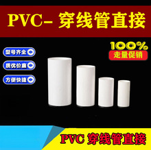 PVC늹늾ܽ^16 20 25ֱ pvcֱӹܹl