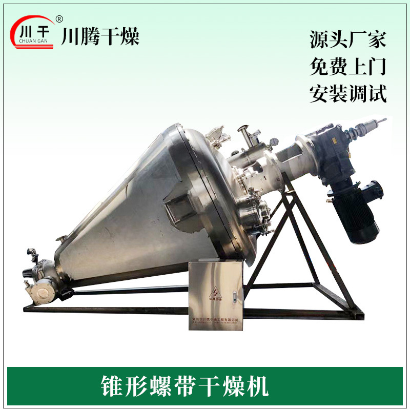 蛋白粉单锥螺带真空干燥机现货供应尿醛树脂不锈钢立式锥形烘干机