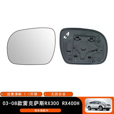 Suitable for 03-08 Lexus RX300 RX400H car heated mirror to replace left and right glass (Car mirror)