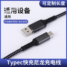 兼容雷电4适用安卓手机USB3.2数据线Typec快充尼龙充电线