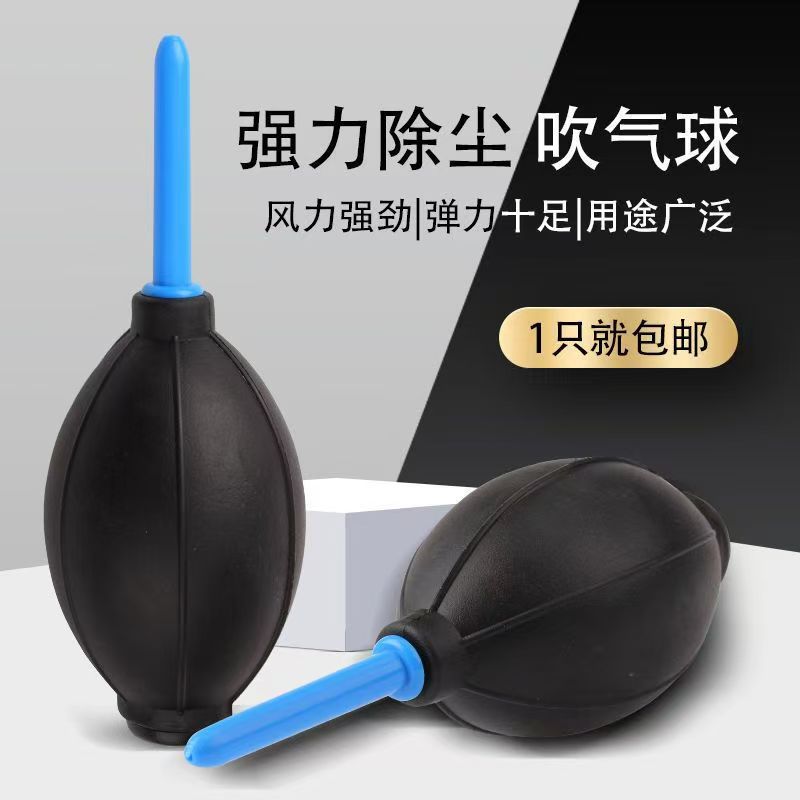 Dust Removal Air Blowing Camera Lens Blowing Mobile Phone Computer Mechanical Keyboard Blowing Dust Artifact Large Cleaning Leather Blowing Tool