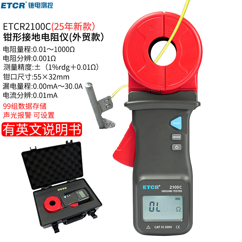铱泰ETCR2100C新款钳形接地电阻测试仪25款漏电流30A接地电阻表