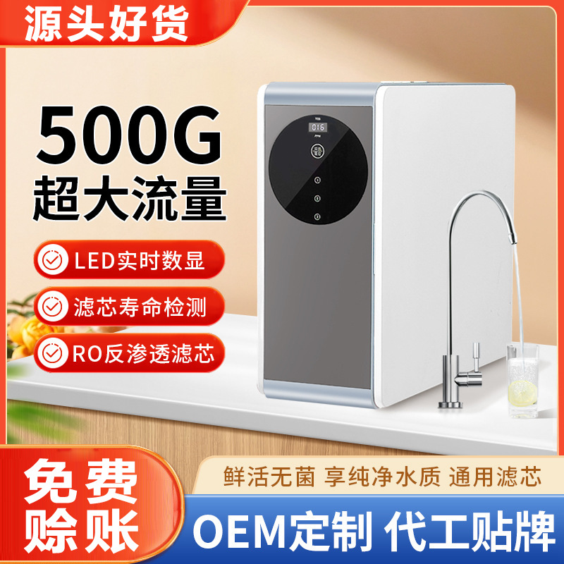 Household water purifier 500g large flow kitchen tap water direct drinking machine RO reverse osmosis water purifier pure water machine