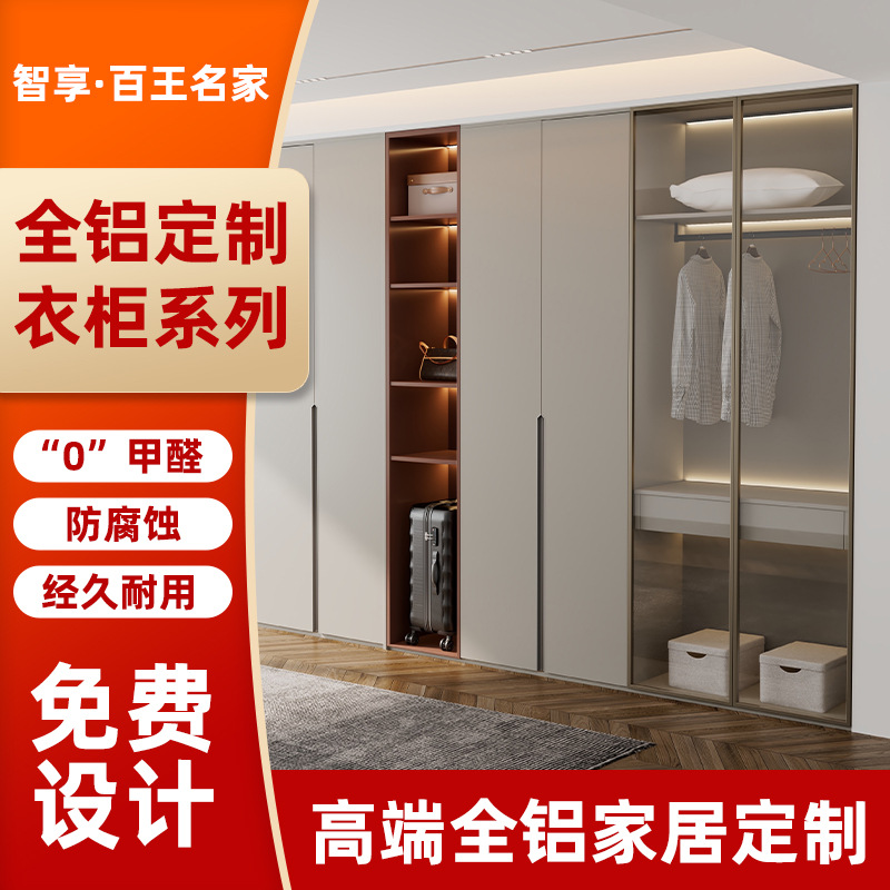 Source Factory All-Aluminum Wardrobe Whole House Aluminum Cabinet Wardrobe Simple Solid Wood Wardrobe Cloakroom Simple Cabinet Furniture