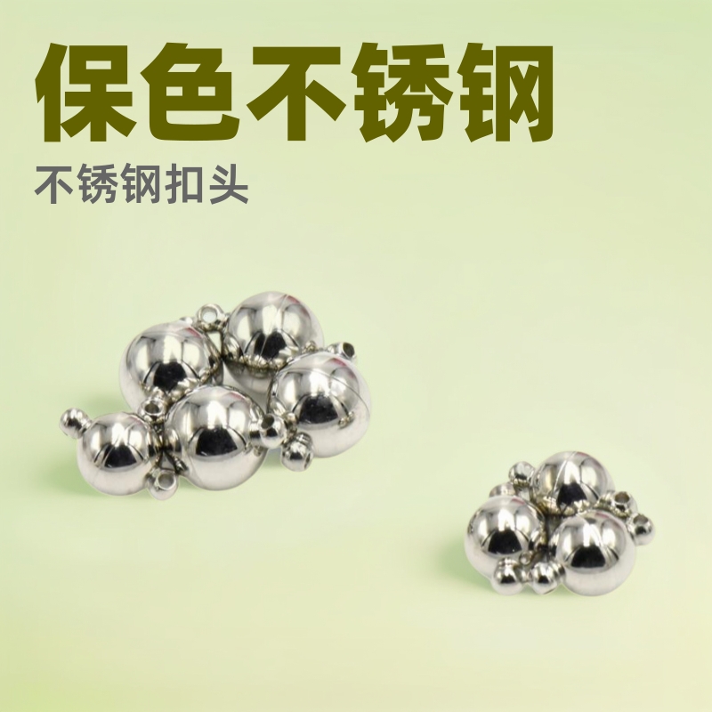不锈钢圆球扣保色磁铁扣珍珠手链项链连接扣不锈钢扣头配件批发