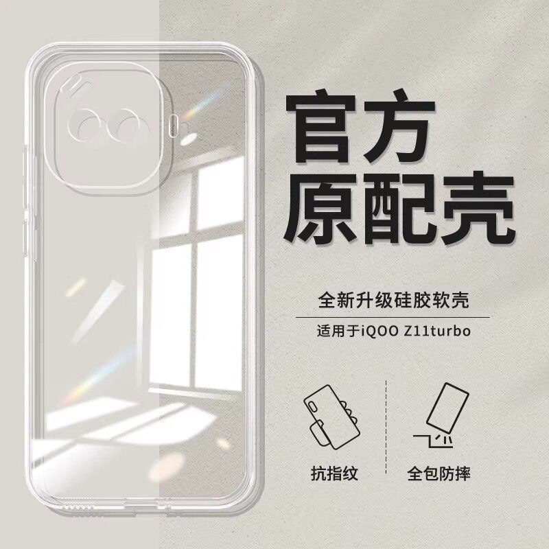 Suitable for Iqooz11Turbo Mobile Phone Case, Transparent Z11Turbo Full-Edge Lens Straight-Edge Anti-Fall Protective Cover, Soft Suitable for Iqooz11Turbo Mobile Phone Case, Transparent Z11Turbo Full-Edge Lens Straight-Edge Anti-Fall Protective Cover, Soft