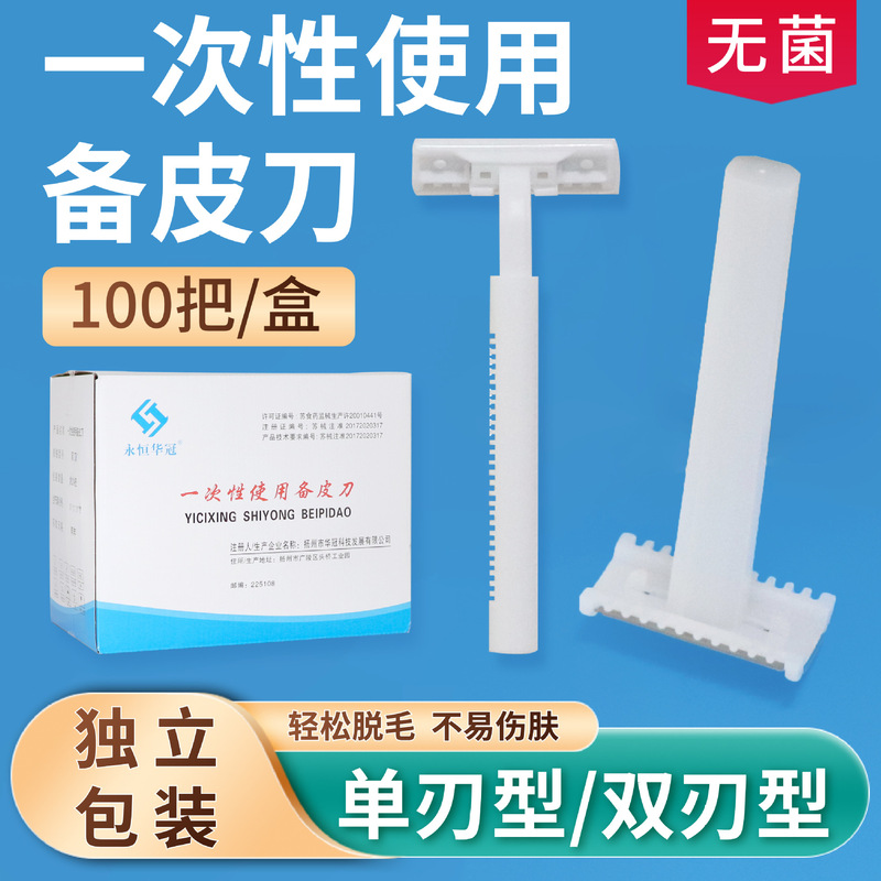 Medical Disposable Leather Cutter Household Sterile Private Parts Hair Removal Maternal Private Parts Shaving Anti-Scratch Scratch Scraper Cutter Medical Disposable Leather Cutter Household Sterile Private Parts Hair Removal Maternal Private Parts Shaving Anti-Scratch Scratch Scraper Cutter