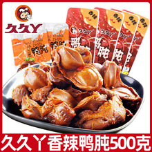 久久丫鸭肫500g香辣鸭肫肝卤味鸭胗熟食小包装小吃休闲零食品