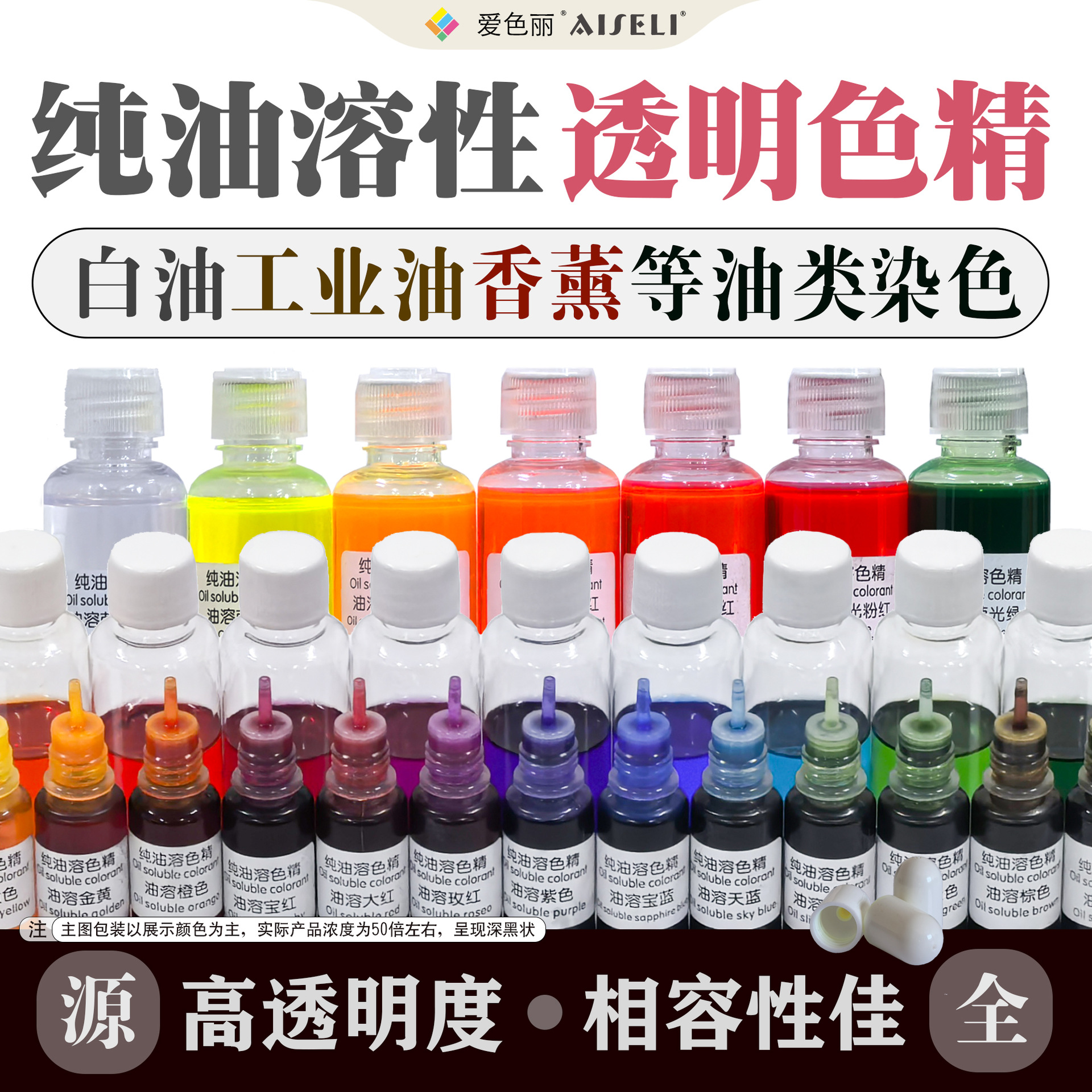 油溶性色精白油着色剂30g硅油润滑油脂蜡烛香薰异构透明无味色精