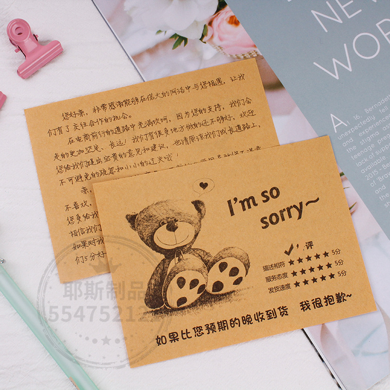 牛皮纸抖音电商致歉信感谢信仿手写卖家售后服务卡产品使用说明书