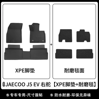 Suitable for Chery Jaecoo J5 Universal Foot Pad - xpe-foot-pad-wear-resistant-blanket-jaecoo-j5-ev-right-rudder