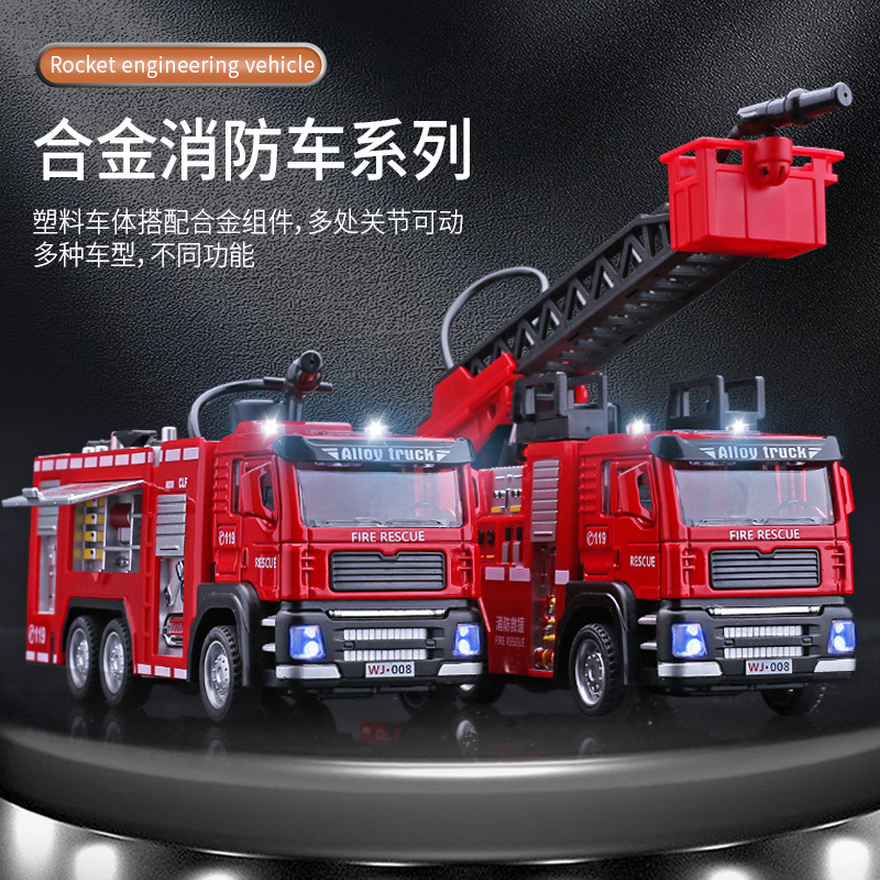 合金消防回力玩具车仿真消防升降云梯车水罐车可喷水车立方6207