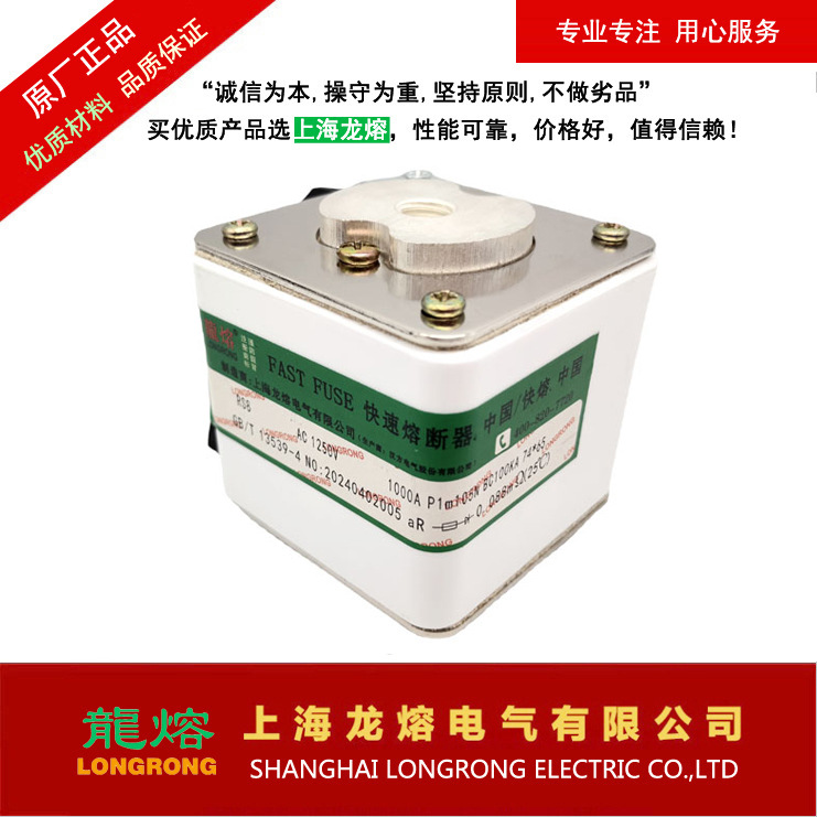 快速熔断器 RS8 1250V 1000A1300A1400A 银片熔芯,认准"龍熔"品牌