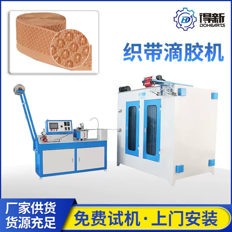 织带防滑带过胶机 丝带松紧带橡筋带滴胶机器 涂层设备