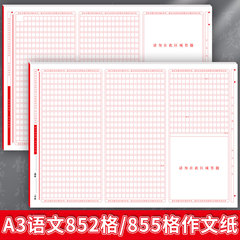 中考语文A3三联作文纸852格855格高考作文稿纸语文作文练习本子