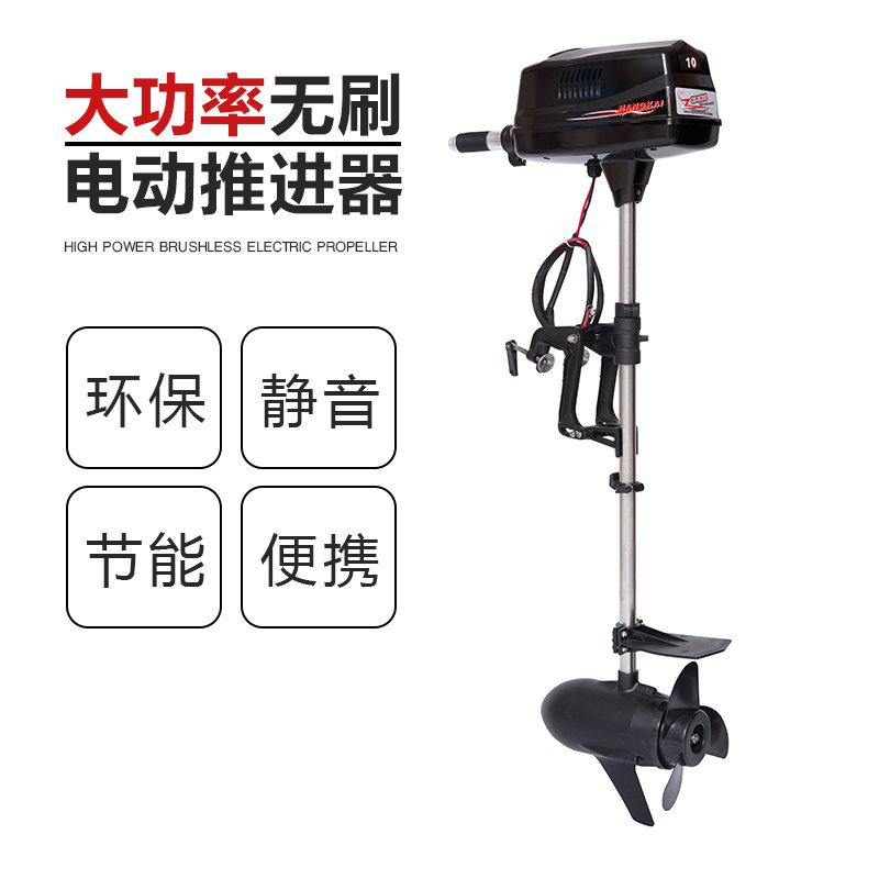 12V24V48V Brushless Electric Thruster Outboard Motor Xihang Boat Outboard Motor/Raft