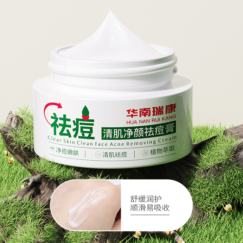 華南瑞康青春痘祛痘膏植萃保濕舒緩去痘面霜水楊酸皮傲寧凝膠乳霜