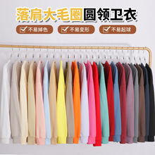 380克重磅圆领卫衣男秋冬无帽落肩毛圈长袖纯色卫衣印花logo批发
