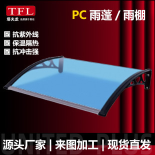 PC雨篷塑料框架挡雨遮阳户外不生锈阳台屋檐家用墙上静音雨棚-阿里巴巴