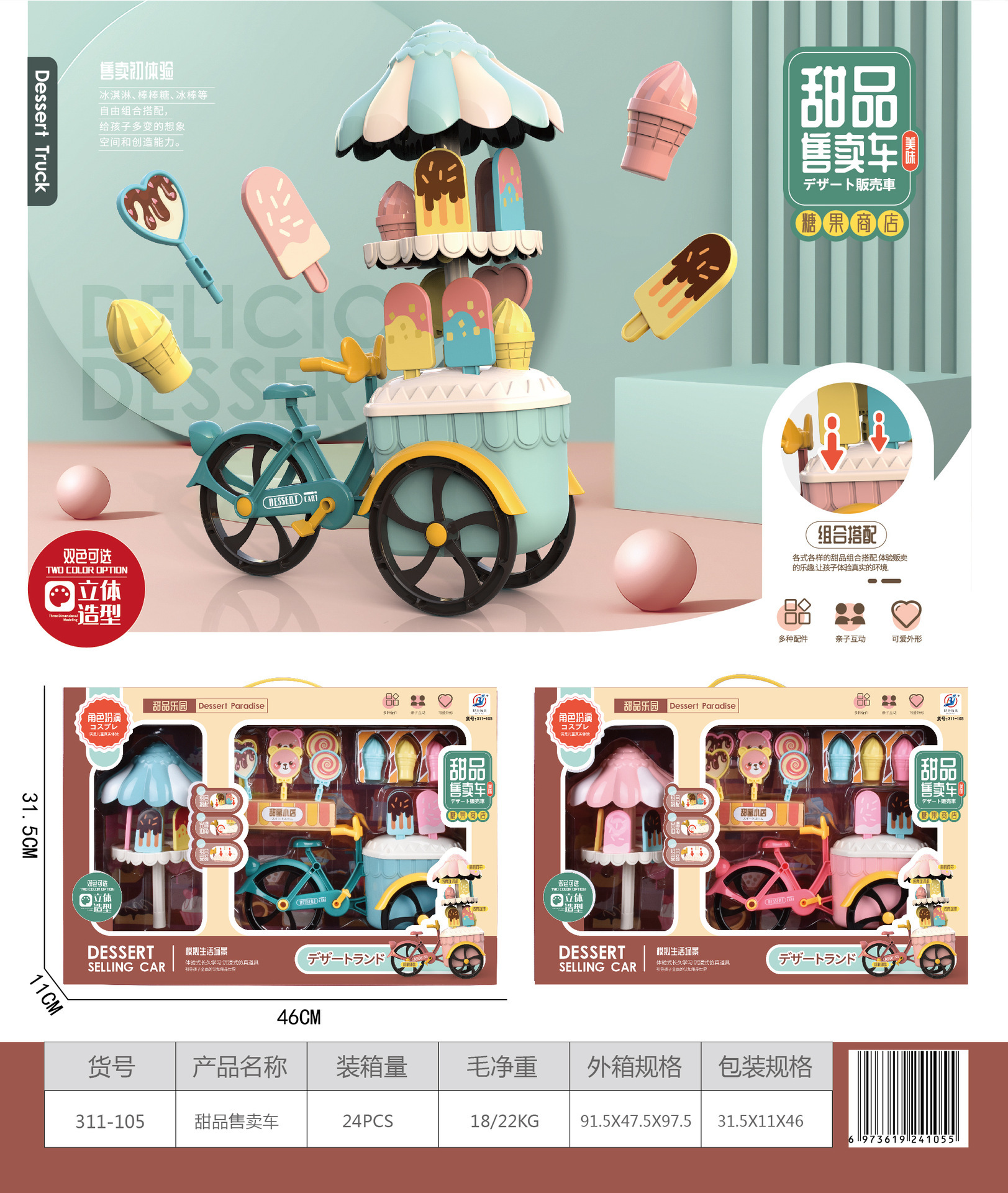 311-105 디저트 판매 카트