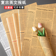 英文报纸鲜花包装纸花束包花材料全套花艺彩色礼品复古牛皮纸礼物