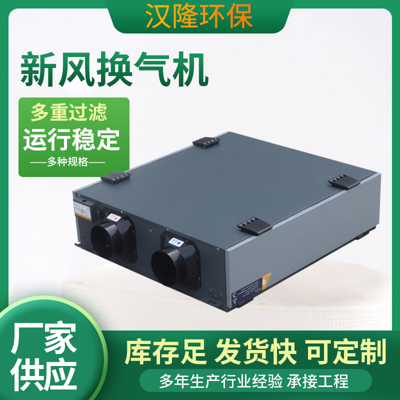 家用新风换气机单向流新风换气机全热交换新风换气机家用新风换气