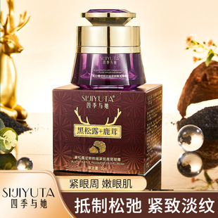Four Seasons with her black truffle anti-wrinkle firming antler eye cream improve dark circles eye bags fade eye fine lines