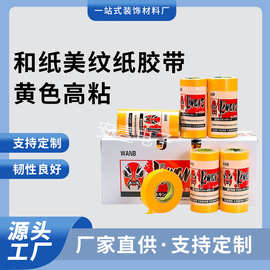 乳胶漆艺术漆墙面分色美纹纸和纸胶带高粘弱粘门窗喷漆防护分割