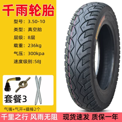 Non-industrial tires 0inch outer tire scooter - 8-layer-qianyu-350-10-anti-slip-vacuum-tire-package-3