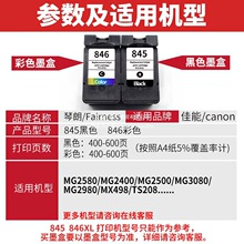 845ī���m�ü���TS3380 MG2580 TS3480 PG845S��ɫ CL846��ɫī��
