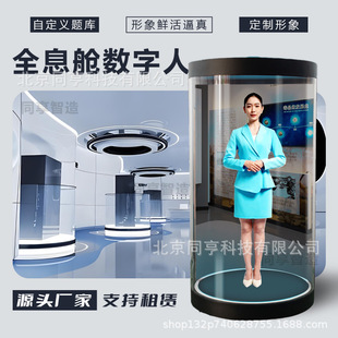 Holographic Cabin Ai Digital Human All-In-One Cylindrical Holographic Cabinet Digital Human 3D Dynamic Display Cabinet Can Be Connected to Large Models
