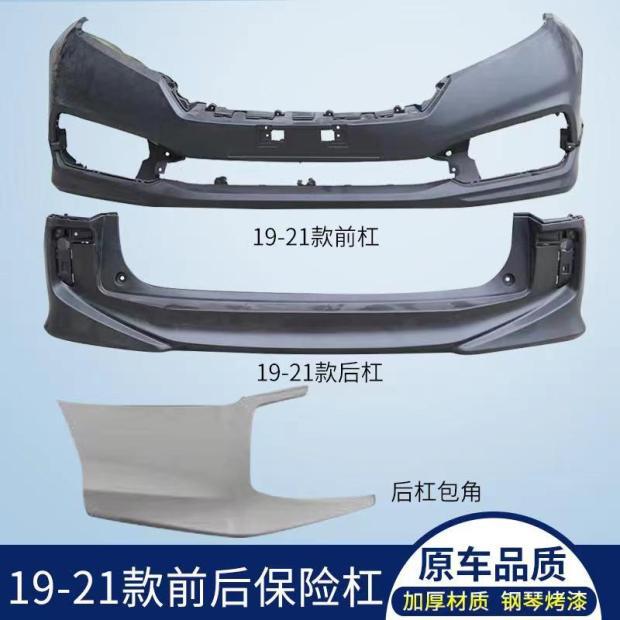 Suitable for 12 13 14 15 16 17 18 19 20 21 Honda Alison Front and Rear Bumper Surround