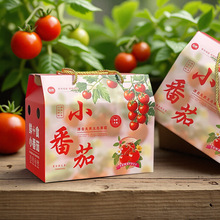 小番茄礼盒圣女果千禧果礼品盒高级感设计印刷彩印纸箱西红柿空盒