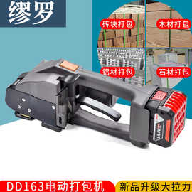 缪罗 DD163电动塑钢带打包机 轻型手持式全自动捆扎机工厂图片