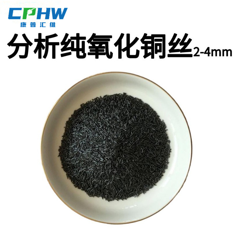 分析纯氧化铜丝 线状氧化铜丝 2-4mm  25公斤装