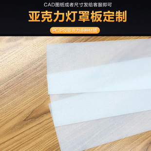 Diffusion plate frosted acrylic light sheet ceiling milky white translucent uniform astigmatism lampshade transparent plate wholesale