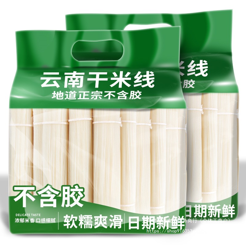 干米线云南蒙自建水米线袋装过桥米粉粉丝粗细云南特产干米线